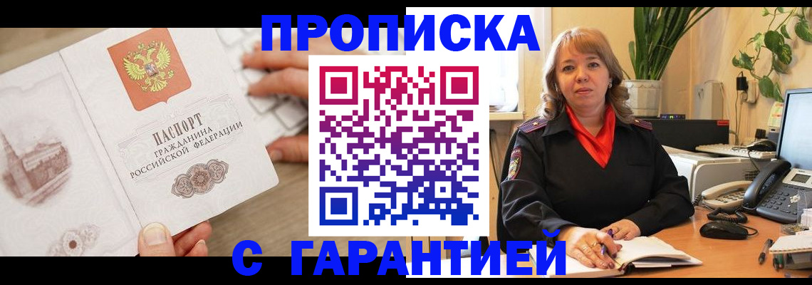 временная прописка в Котласе