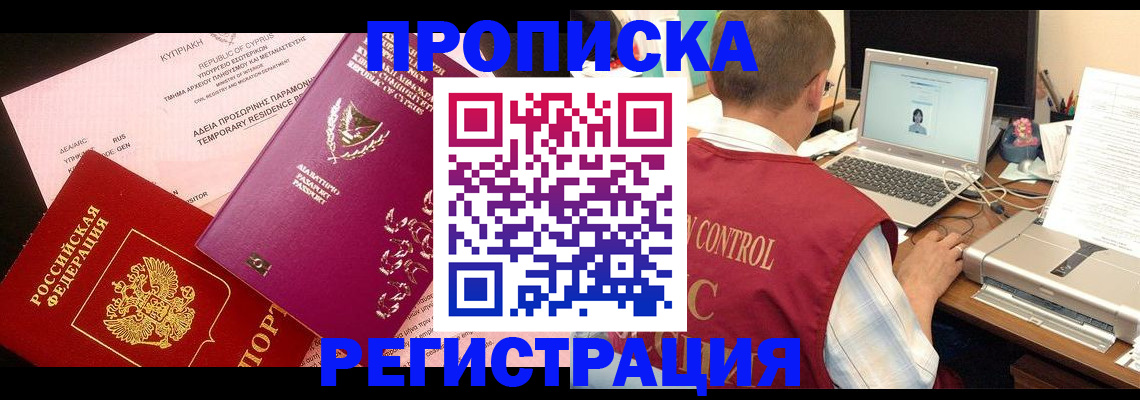 прописка для военкомата в Котласе