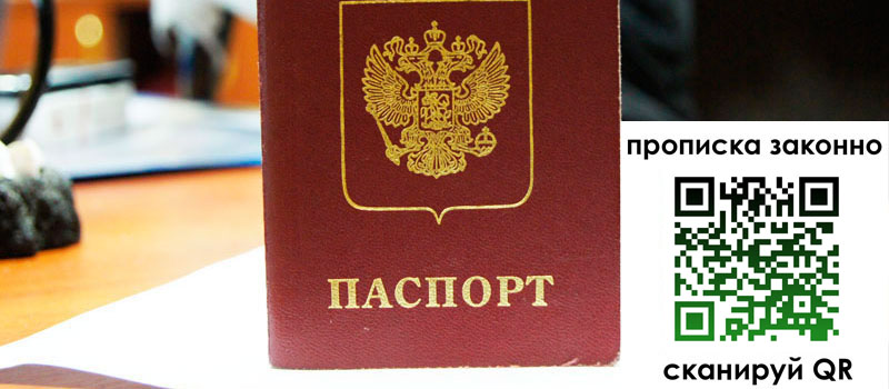 прописка в Котласе регистрация в Котласе